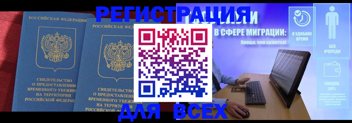 временная регистрация купить в Находке