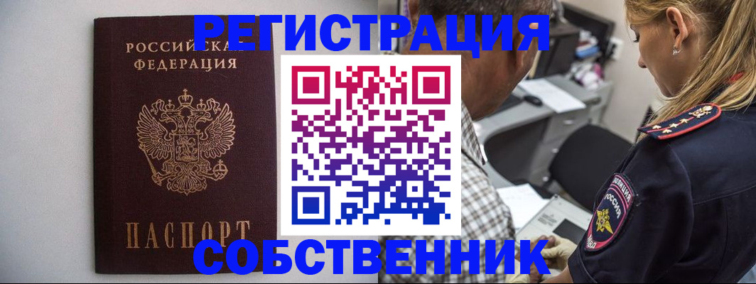 временная регистрация для школы в Находке