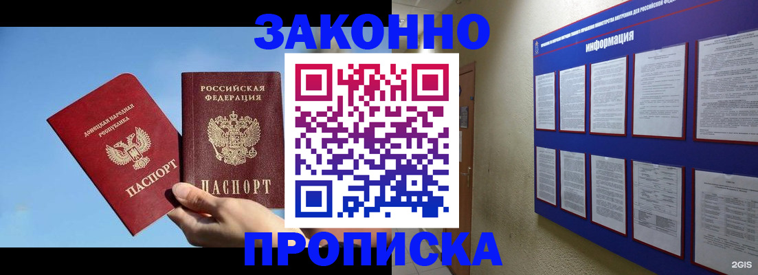 прописка гарантия в Находке