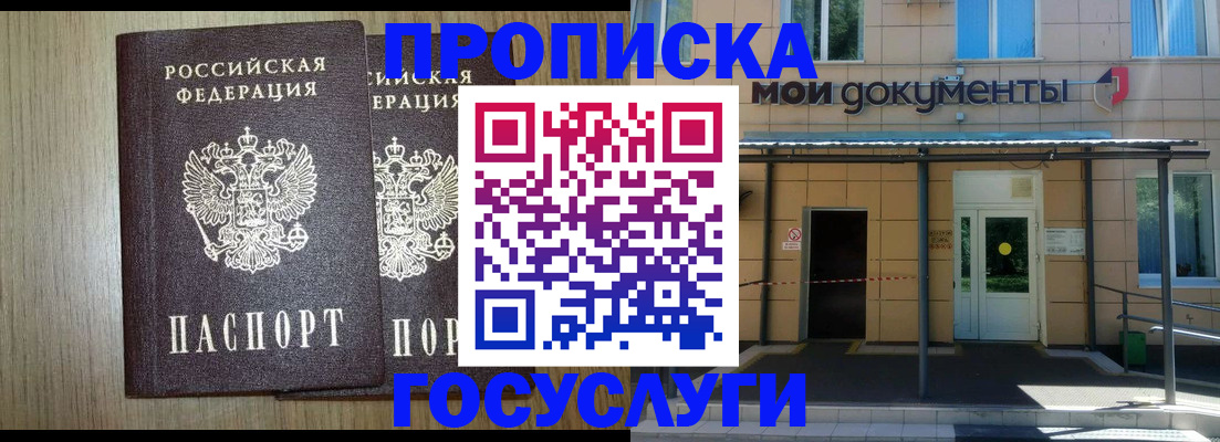 временная регистрация купить в Находке
