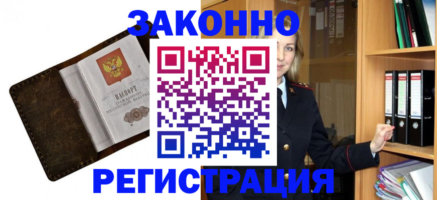 временная регистрация купить в Находке