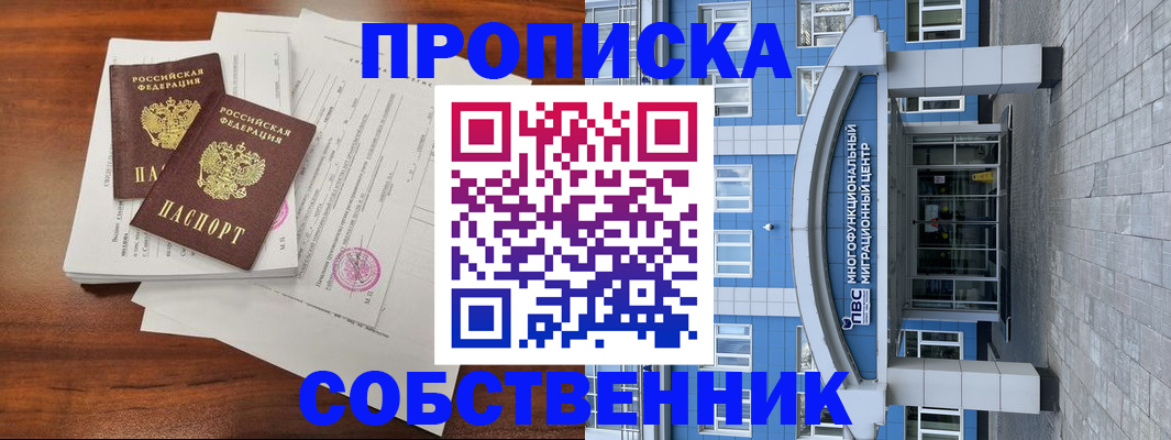 временная регистрация собственник в Находке