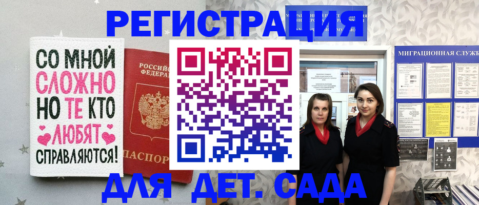 временная регистрация для всех в Находке